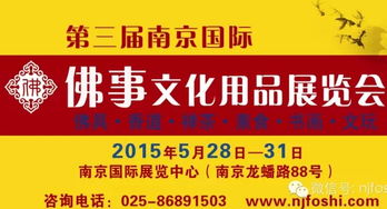 2015南京佛事文化用品展交通指南 便捷出行，盡覽文化雅集